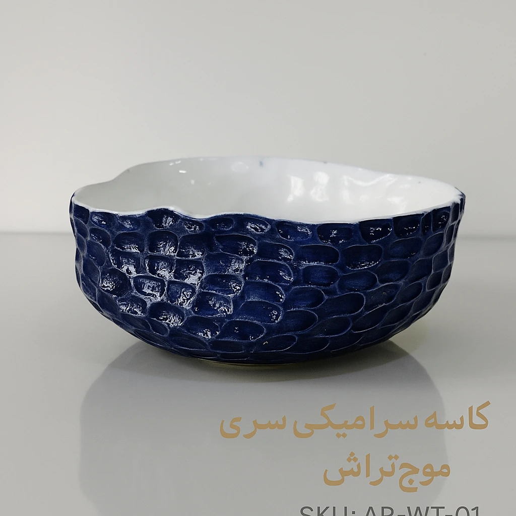 کاسه سرامیکی سری موج تراش